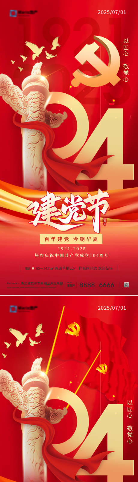 源文件下載【享設(shè)計】搜索編號：53760031506791195【建黨節(jié)系列海報】