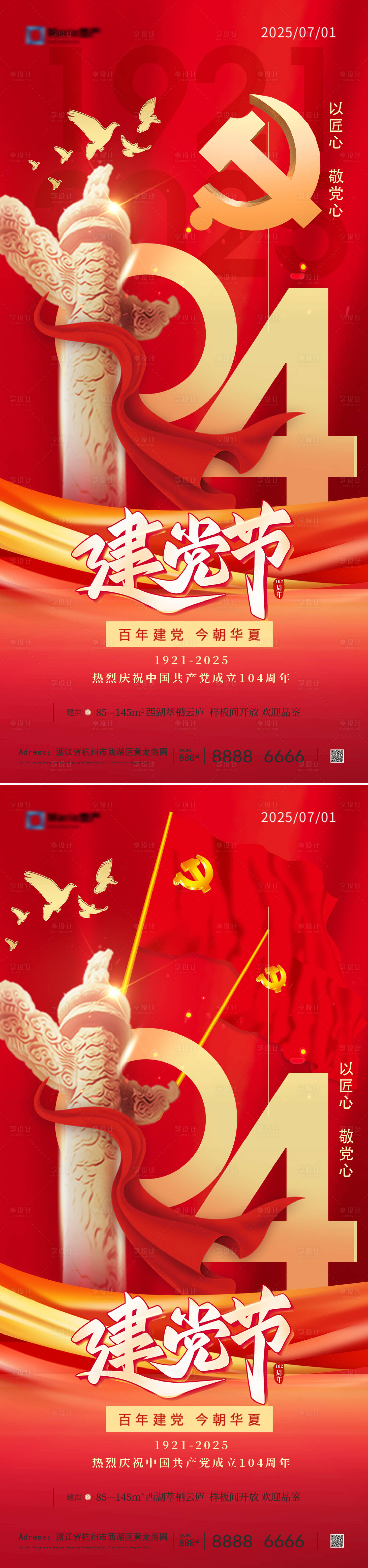 源文件下載【享設計】搜索編號：53760031506791195【建黨節系列海報】