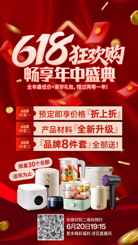 源文件下载【享设计】搜索编号：18420031396493958【618红色促销海报】