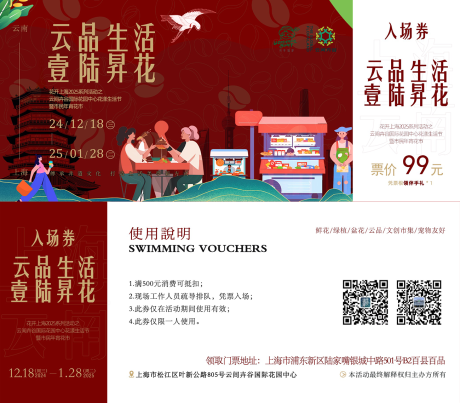 源文件下载【艺术展活动市集入场券门票物料】编号：96880031109658438