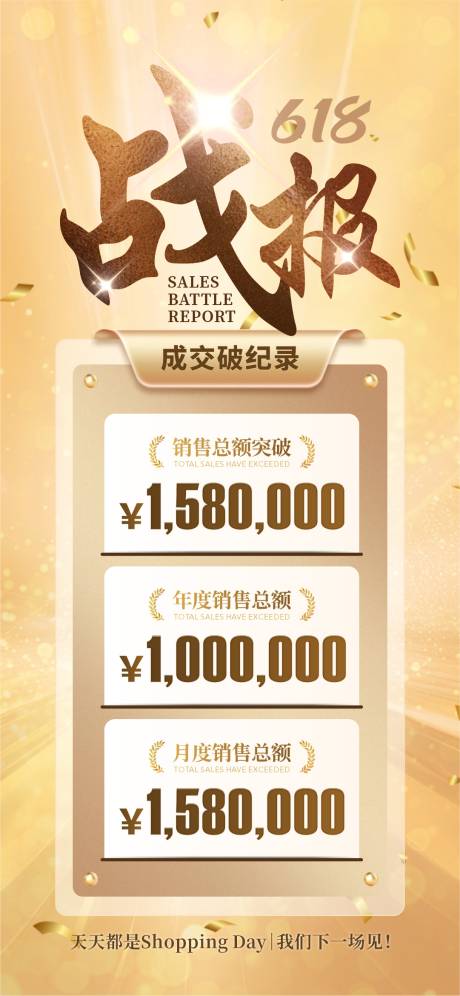 源文件下载【618抖音直播战报数据】编号：64330031260004761