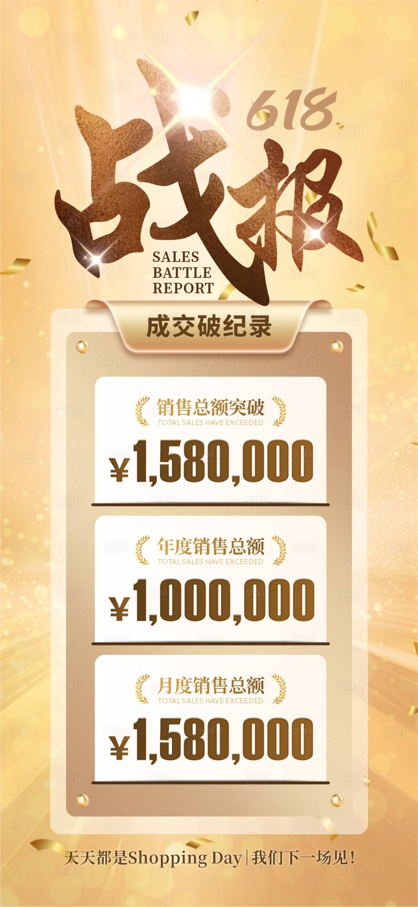 源文件下载【享设计】搜索编号：64330031260004761【618抖音直播战报数据】