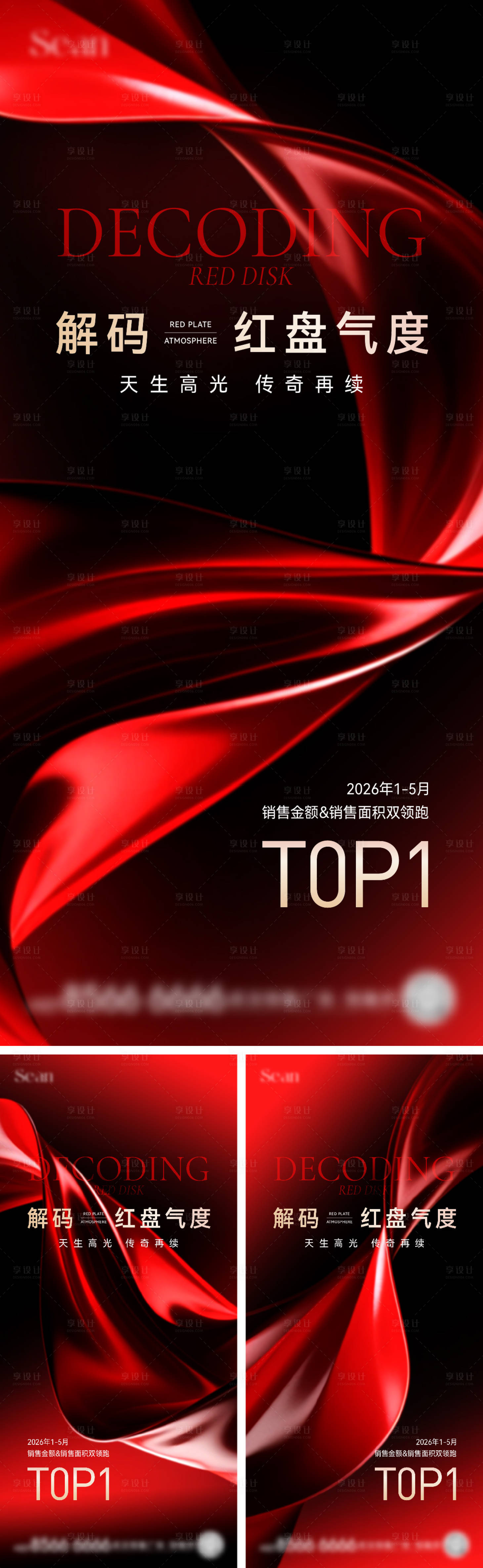 源文件下載【地產紅盤TOP系列海報】編號：84810031322591126