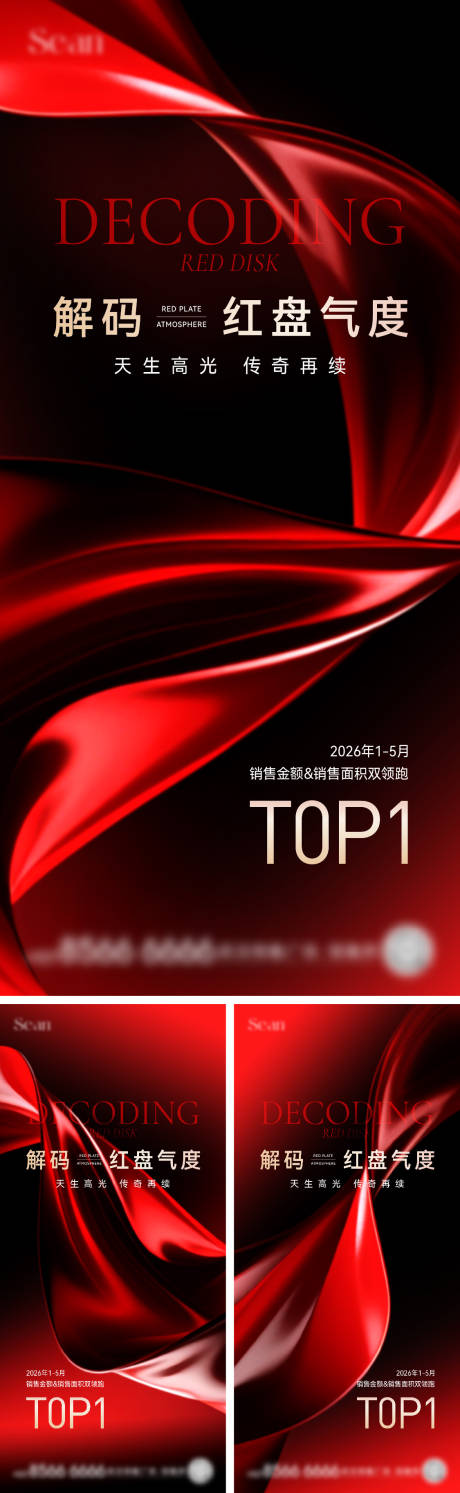 地产红盘TOP系列海报