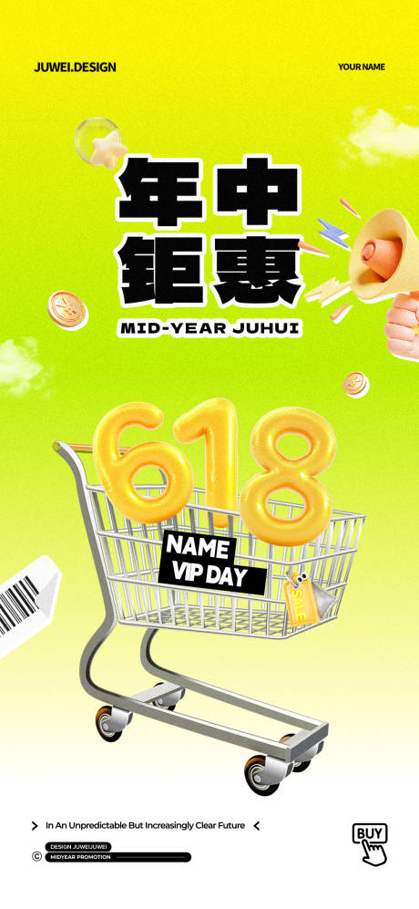源文件下载【618年终钜惠海报】编号：82020031391735377