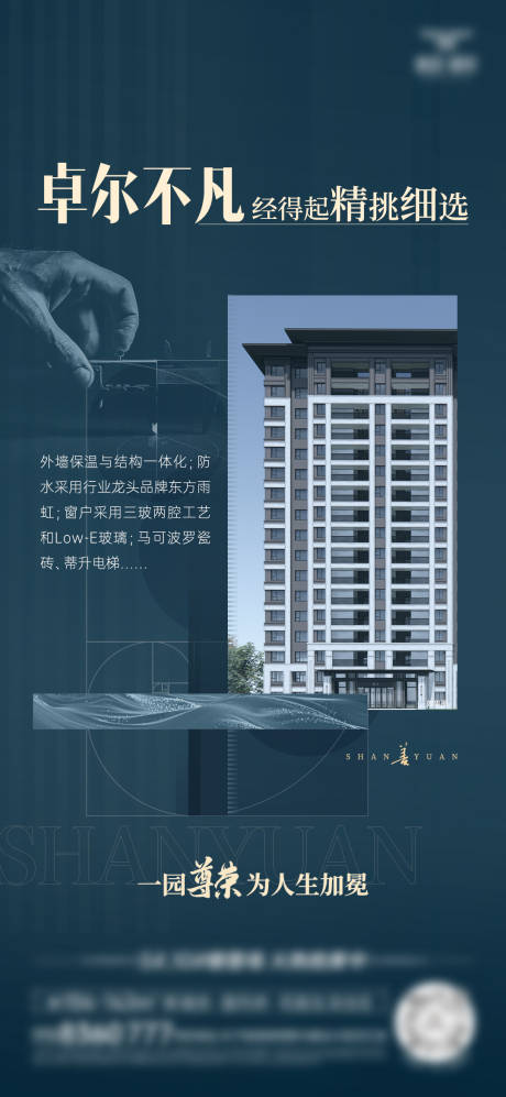 源文件下载【房地产工艺价值点海报】编号：84210031381874407