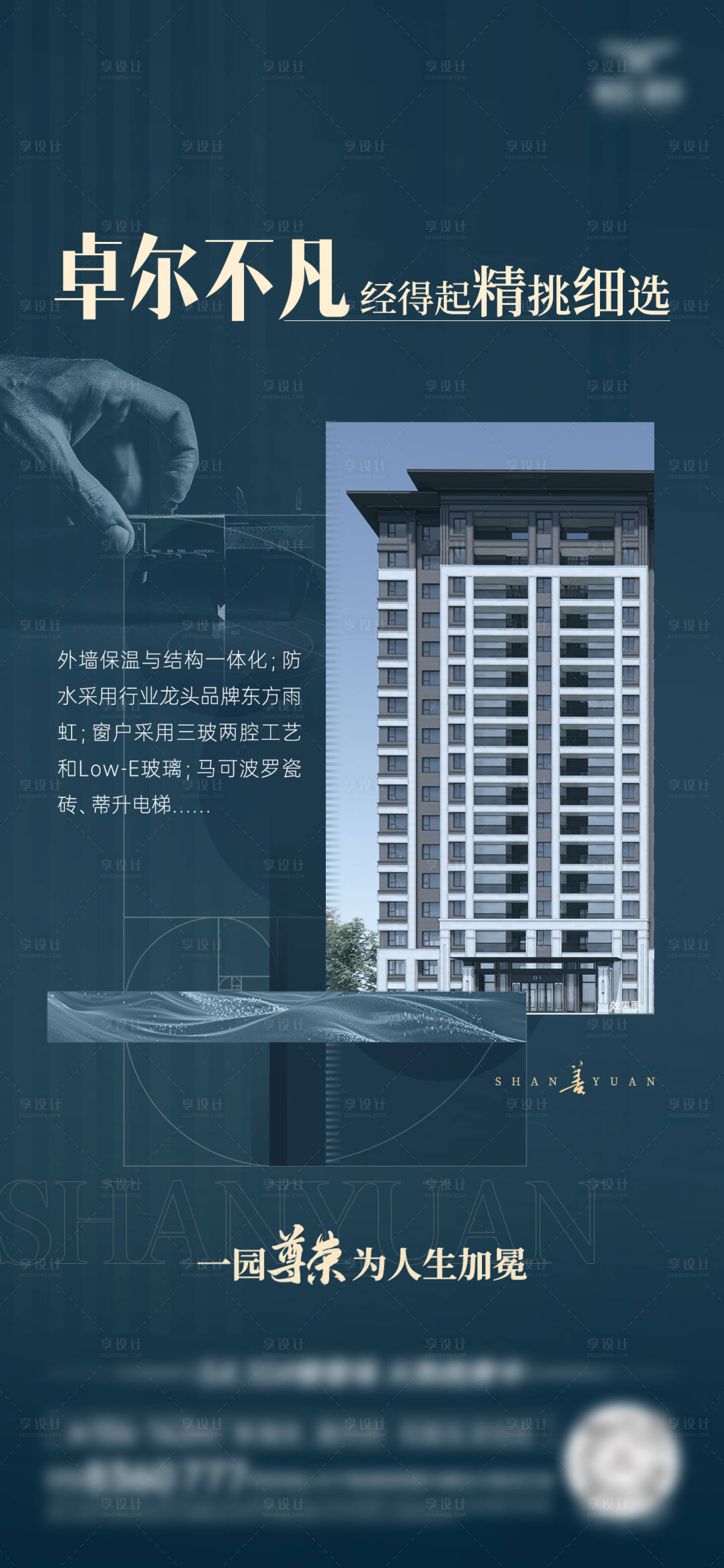 源文件下載【享設計】搜索編號：84210031381874407【房地產工藝價值點海報】