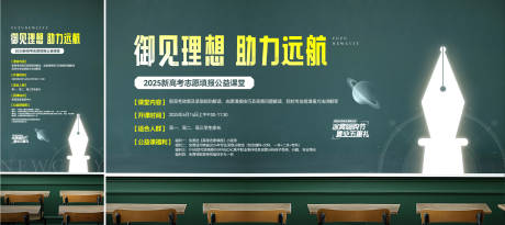 源文件下载【高考志愿公益课堂活动主画面】编号：71620031130152637