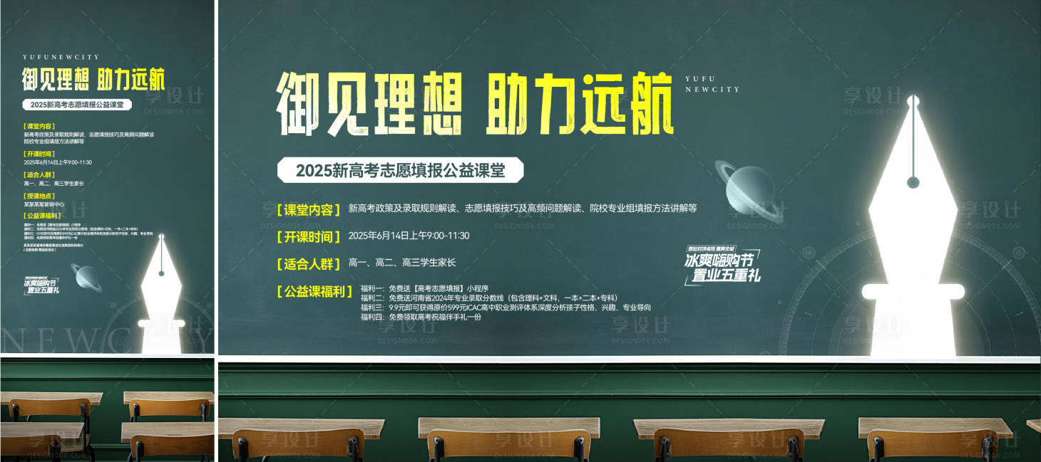 源文件下载【享设计】搜索编号：71620031130152637【高考志愿公益课堂活动主画面】