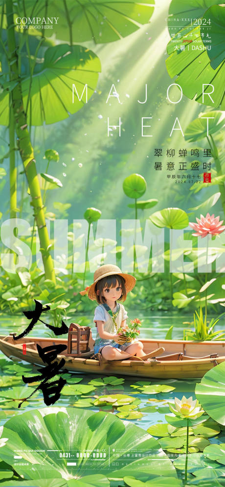 源文件下载【享设计】搜索编号：99670031285468309【小暑节气海报】