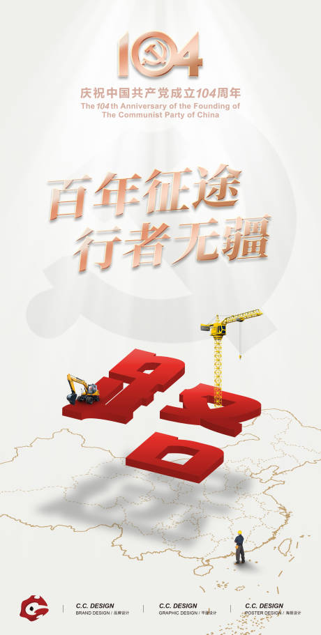 源文件下载【七一建党节海报】编号：87150031639294580