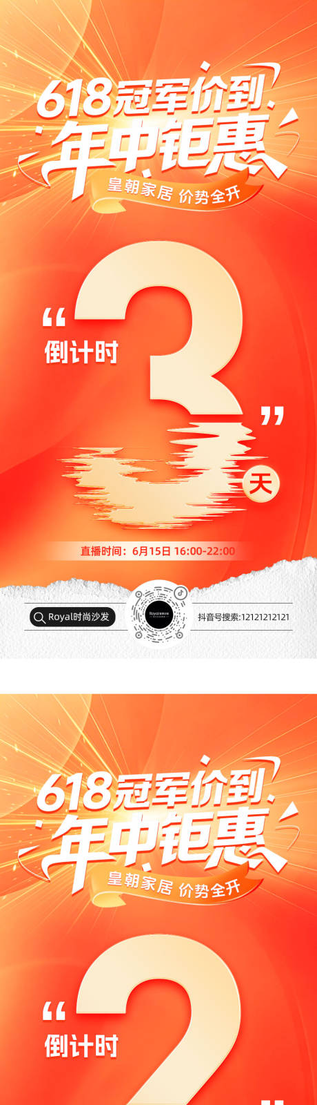 源文件下載【618直播海報】編號：97640031286797864