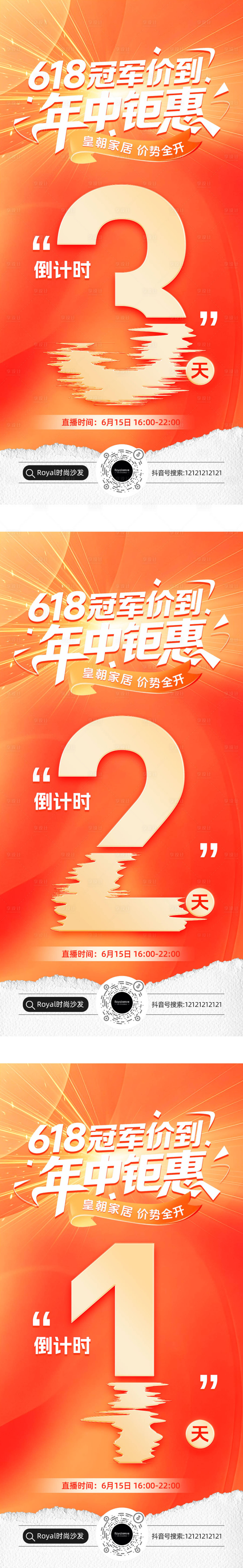 源文件下載【享設計】搜索編號：97640031286797864【618直播海報】