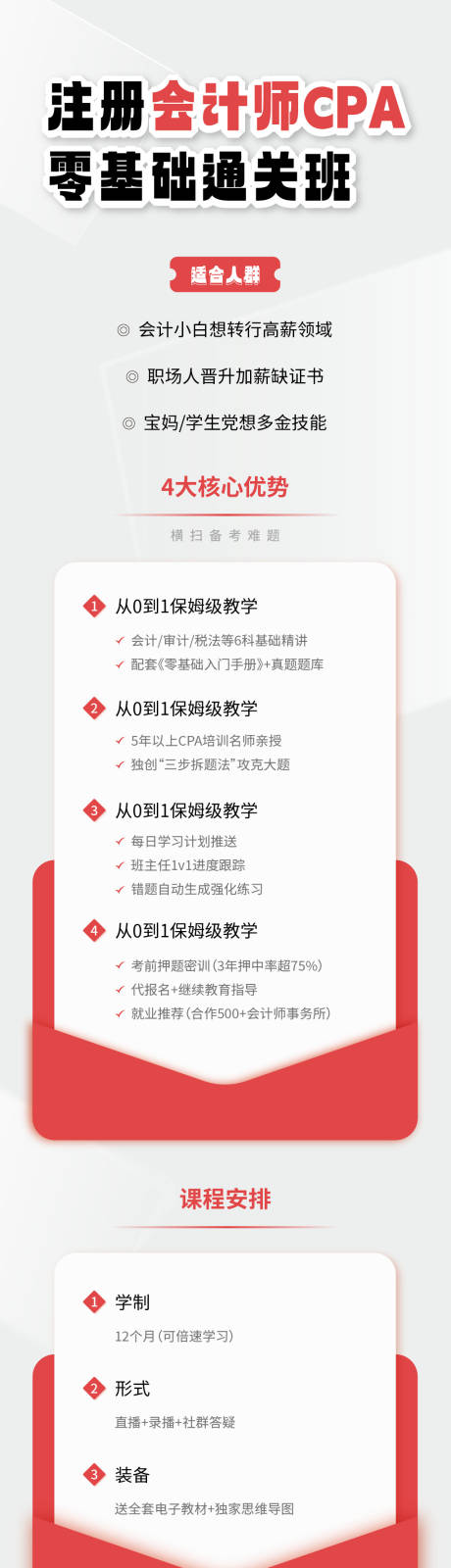 源文件下载【注册会计师CPA培训课程零基础长图海】编号：97460031471414494