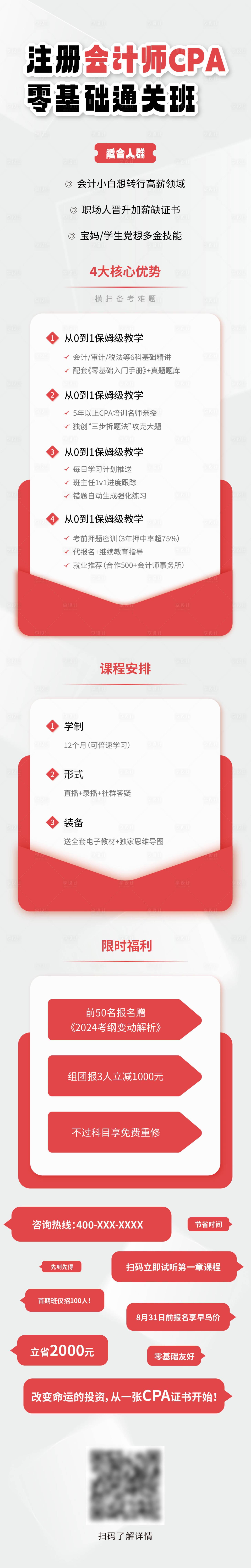源文件下載【享設計】搜索編號：97460031471414494【注冊會計師CPA培訓課程零基礎長圖海】