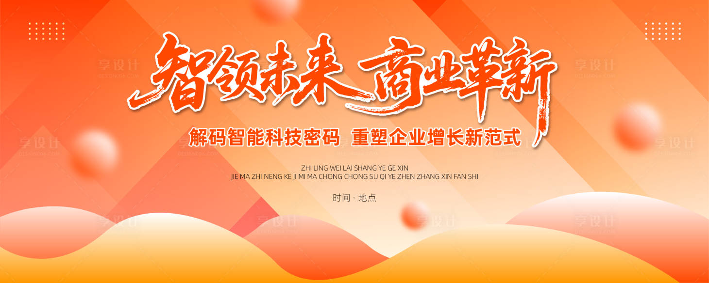 源文件下载【享设计】搜索编号：62270031153499818【企业活动主画面】