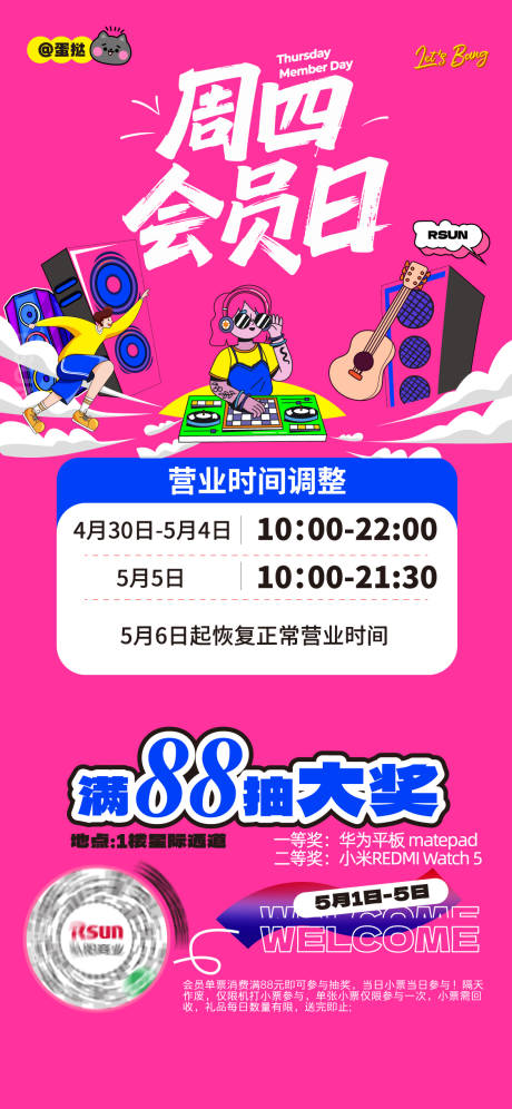 源文件下载【商业会员日海报】编号：73990031171869844