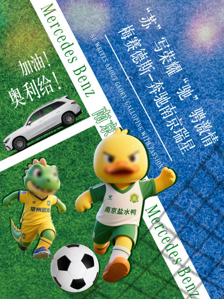 源文件下载【享设计】搜索编号：95830031519528833【苏超足球宣传海报】