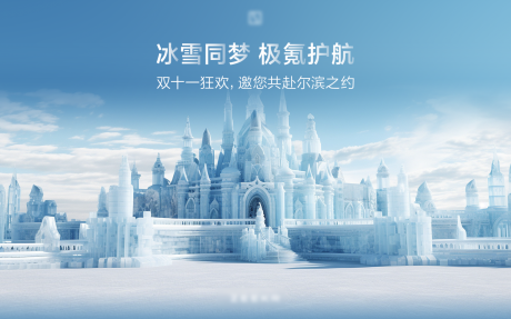 源文件下载【享设计】搜索编号：52040031198547672【冰雪主视觉背景】