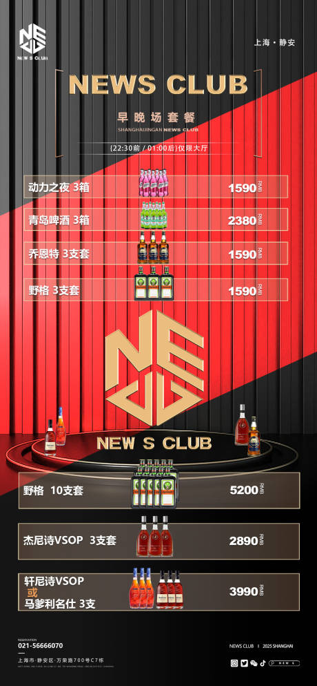 源文件下载【早晚场酒水套餐】编号：97260031105271441