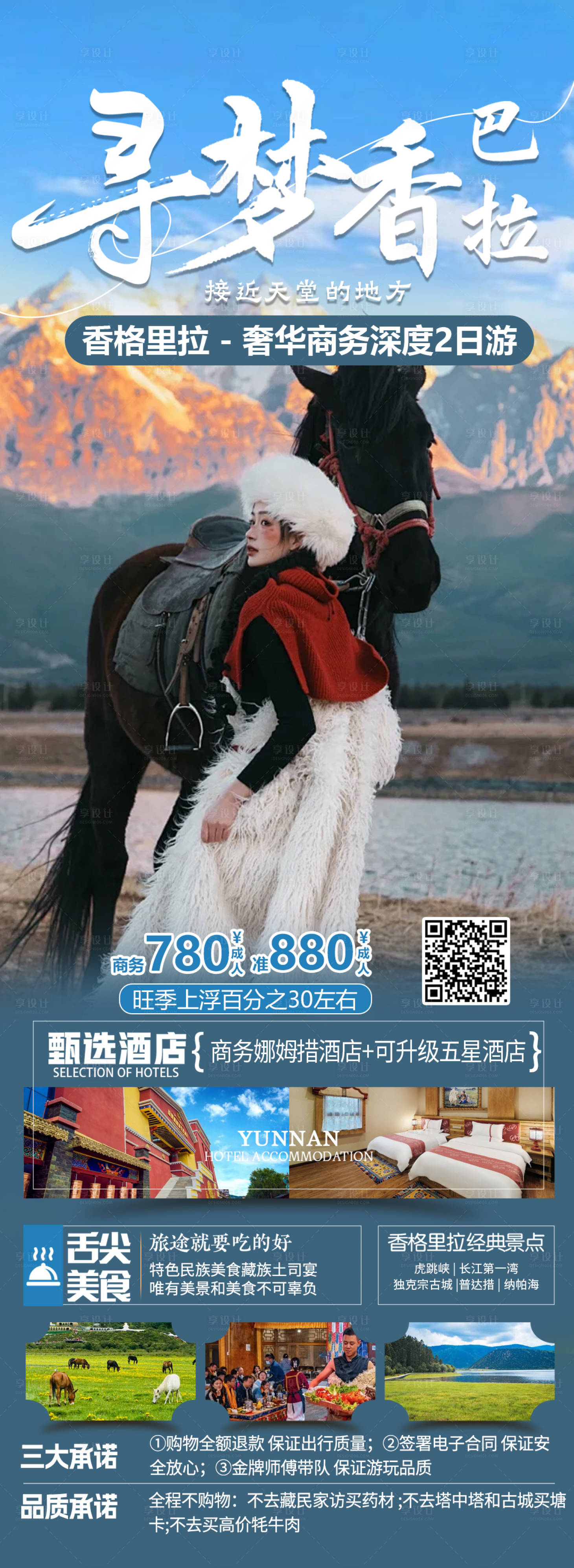 源文件下載【享設(shè)計(jì)】搜索編號(hào)：54620031328515915【云南旅游】