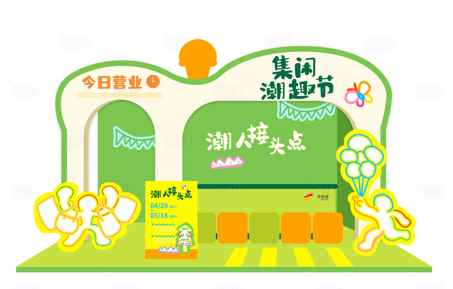 源文件下載【享設計】搜索編號：33150031156289265【甜品潮趣集市綠色扁平風格打卡美陳展覽】