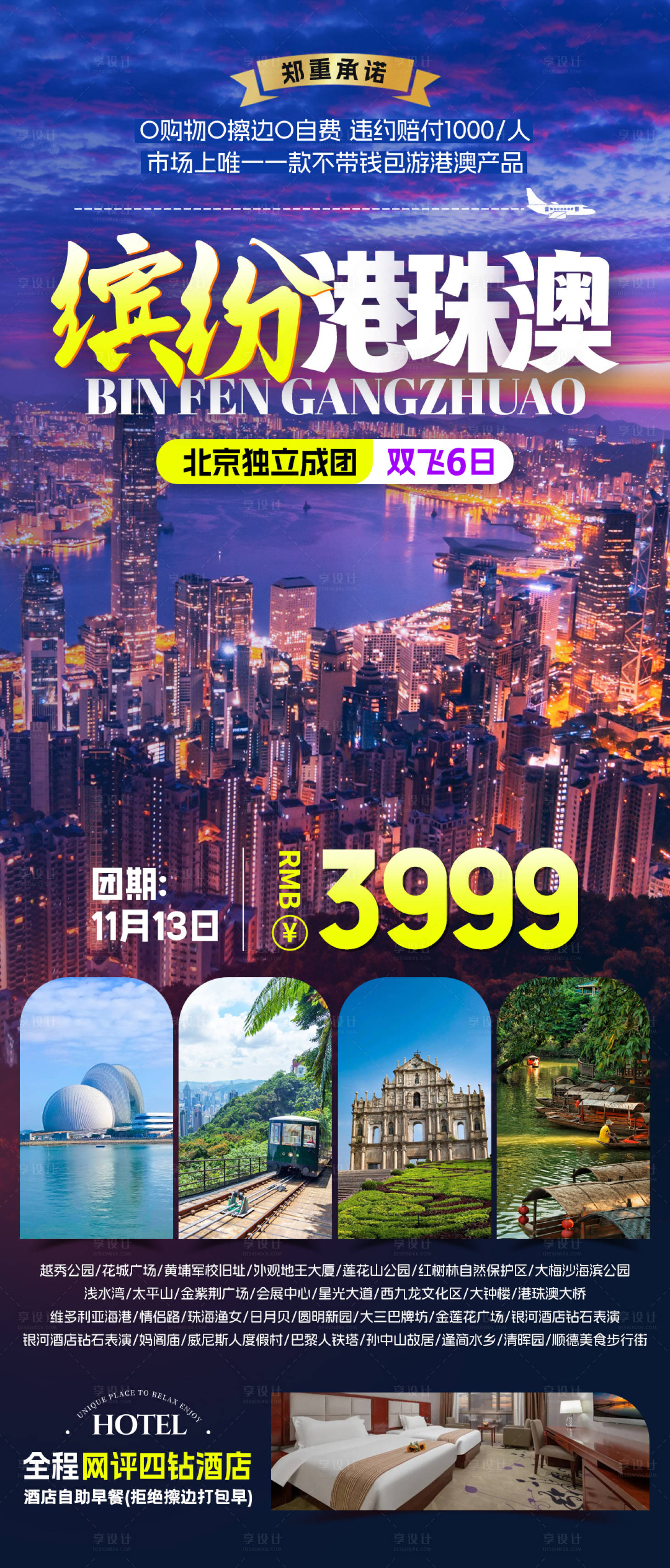 源文件下载【享设计】搜索编号：92380031532538966【港珠澳旅游海报】
