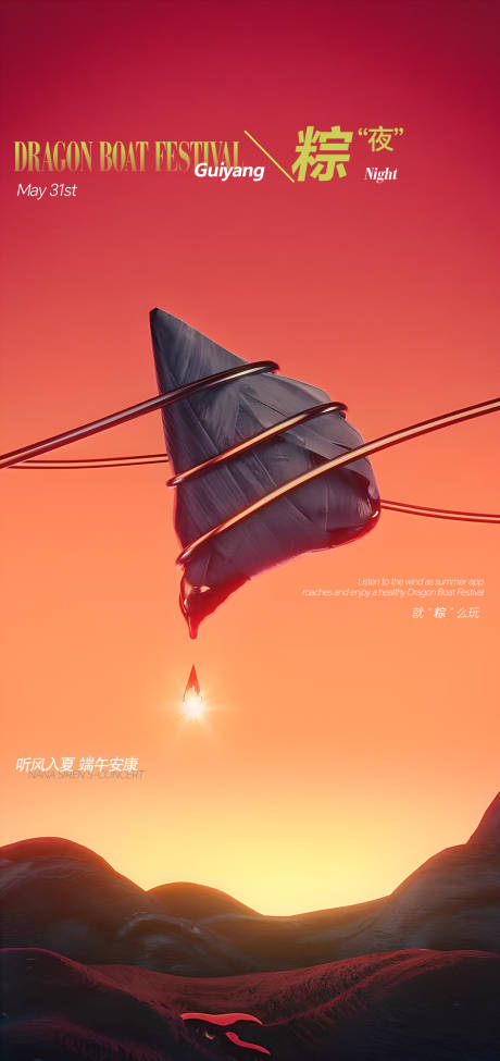 源文件下载【享设计】搜索编号：79090031107488651【端午节】