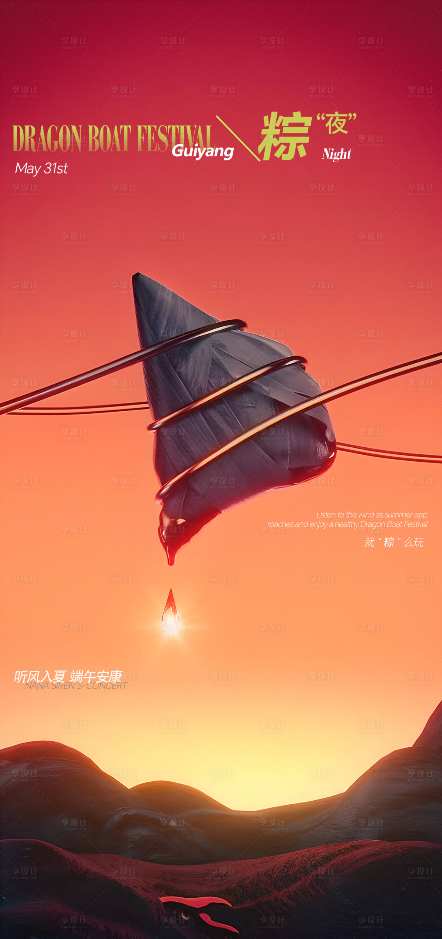 源文件下载【享设计】搜索编号：79090031107488651【端午节】