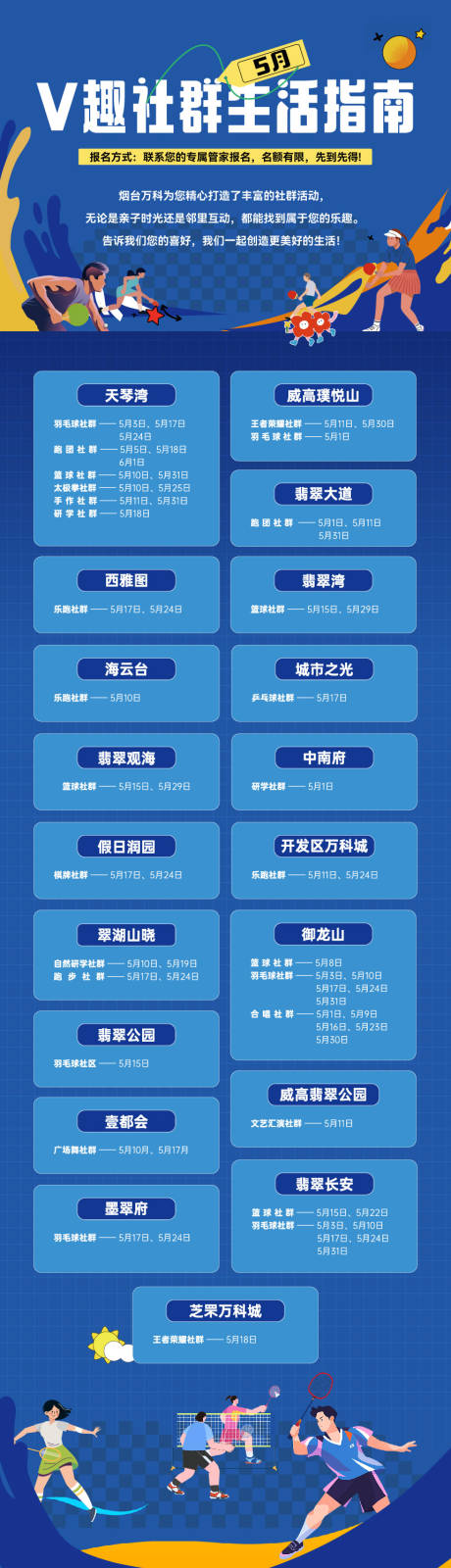 源文件下载【课程表安排长图海报】编号：85070031546656088