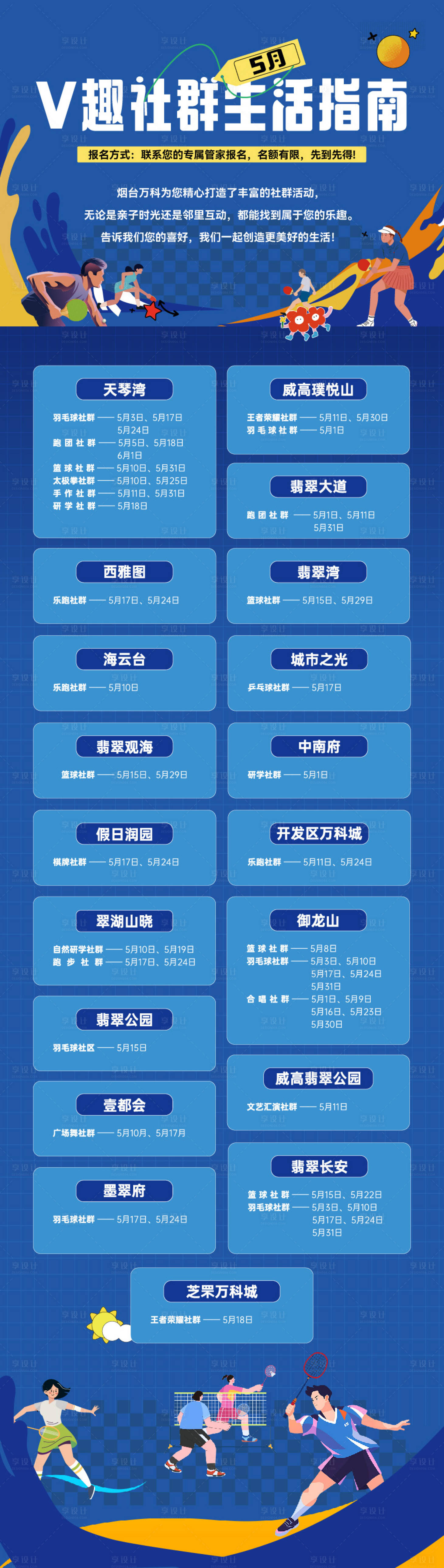 源文件下载【课程表安排长图海报】编号：85070031546656088