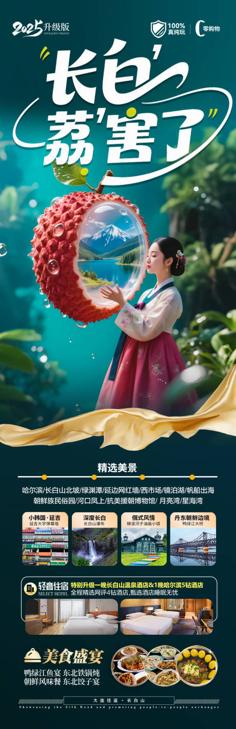 源文件下载【享设计】搜索编号：22540031656943299【长白山旅游海报 】