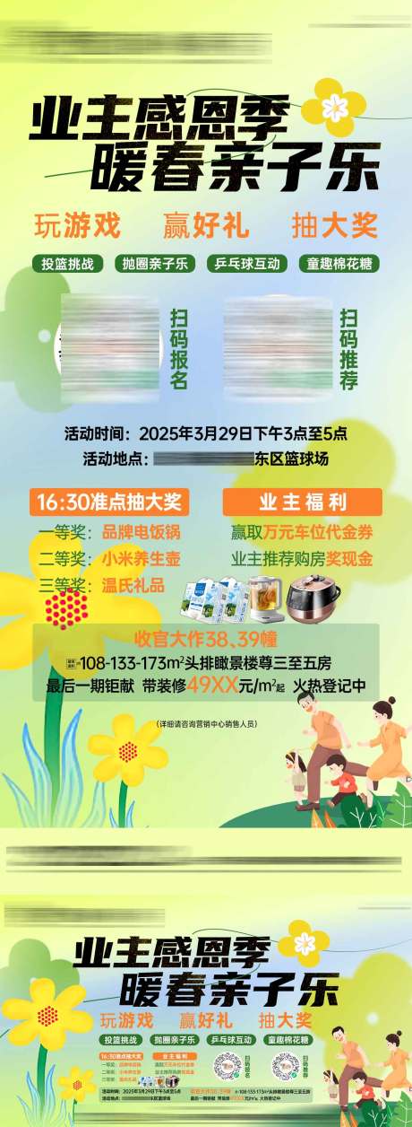 源文件下载【业主感恩季暖场音乐派对海报】编号：11930031393249784