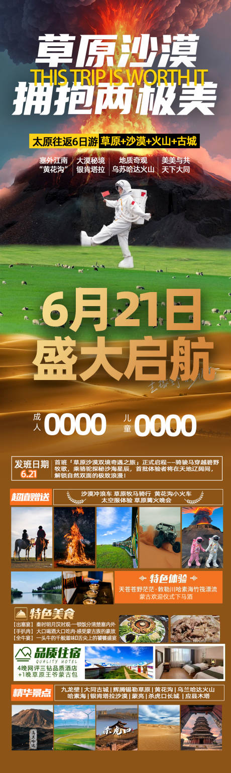 源文件下載【草原火山沙漠海報】編號：15770031431332687