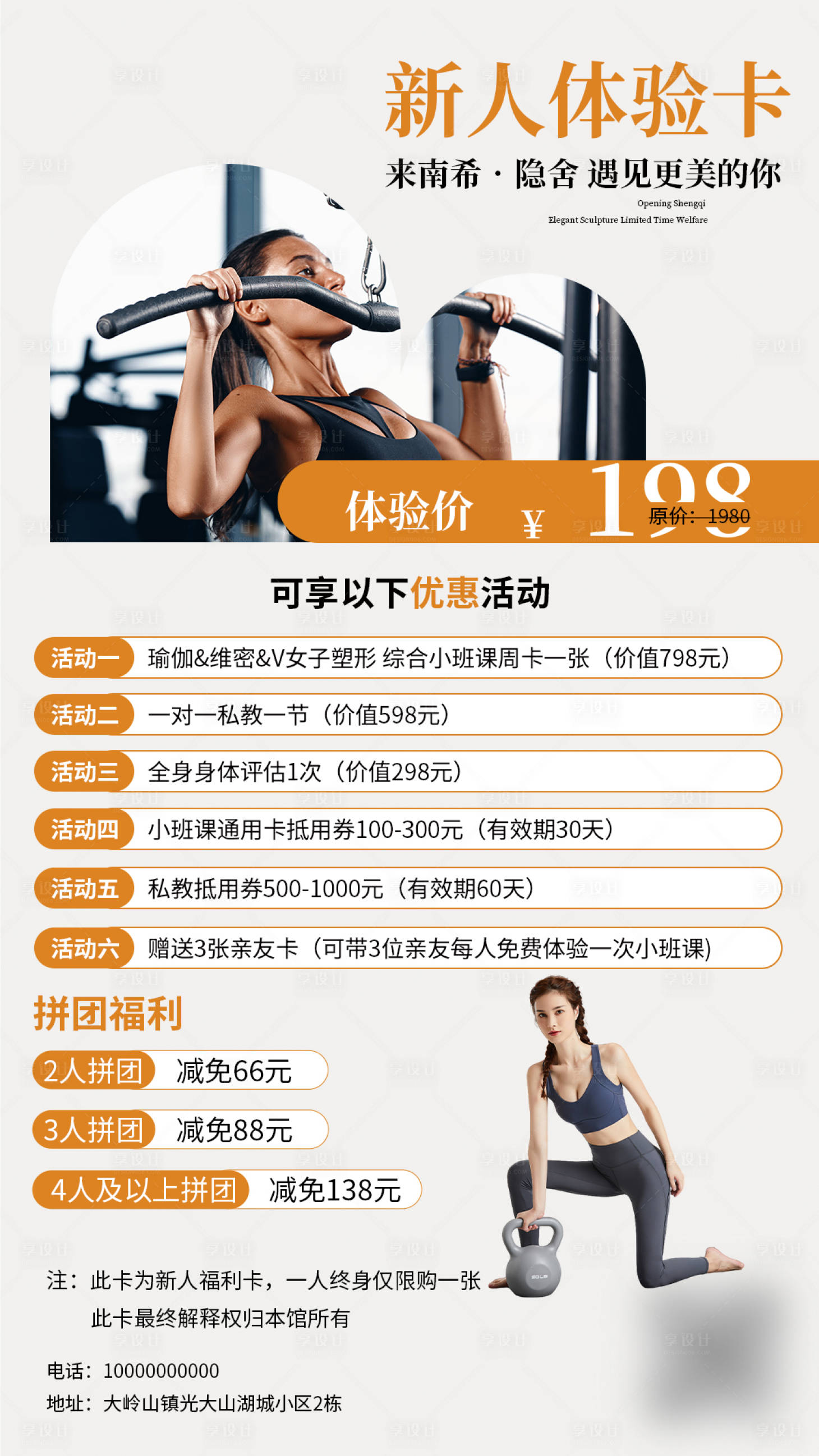 源文件下載【享設(shè)計】搜索編號：30820031535177920【瑜伽普拉提塑形】