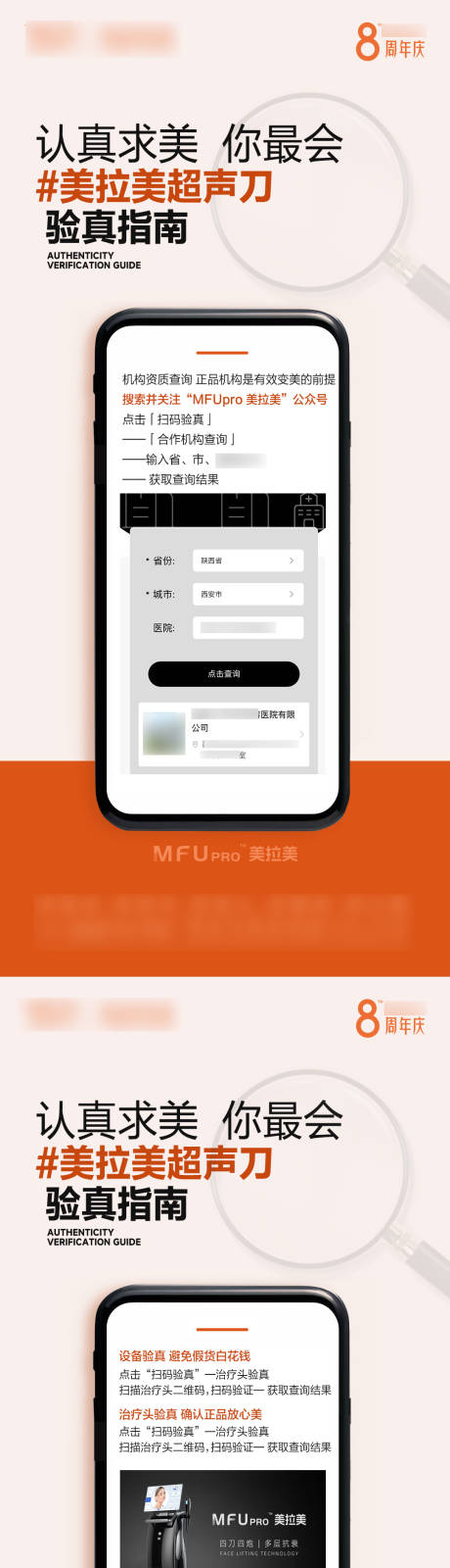 源文件下载【美拉美超声刀验真海报】编号：35510031270581833