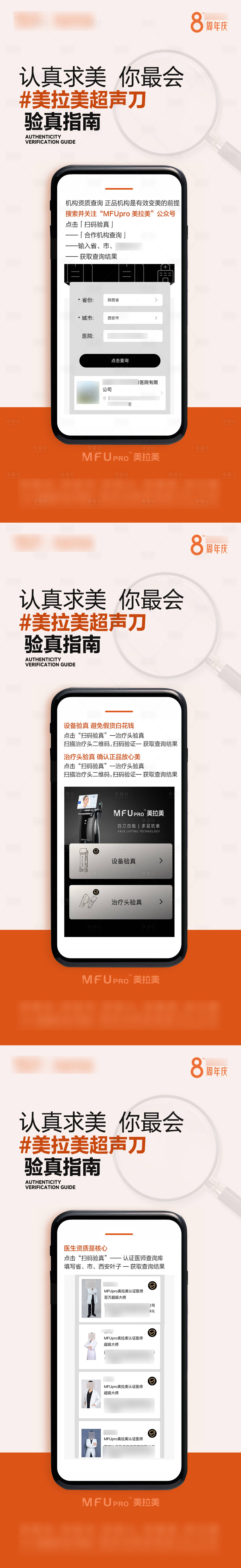 源文件下载【享设计】搜索编号：35510031270581833【美拉美超声刀验真海报】