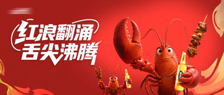 源文件下載【享設計】搜索編號：52910031172339032【龍蝦啤酒節主畫面】