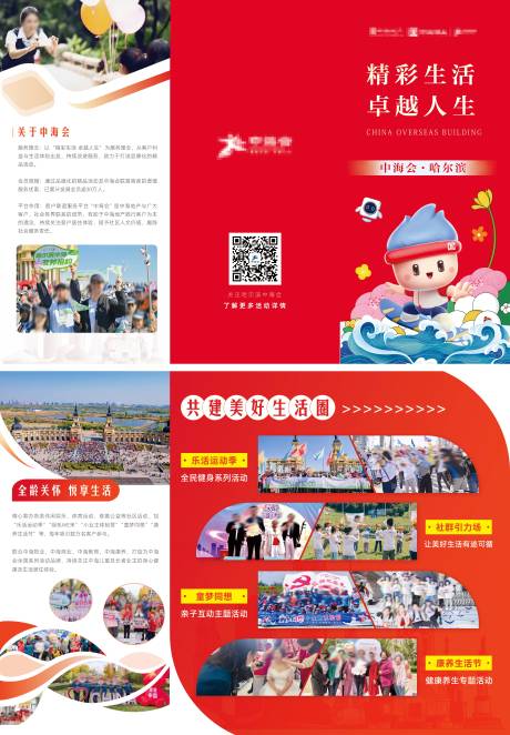 源文件下载【地产物业三折页】编号：82750031610701172
