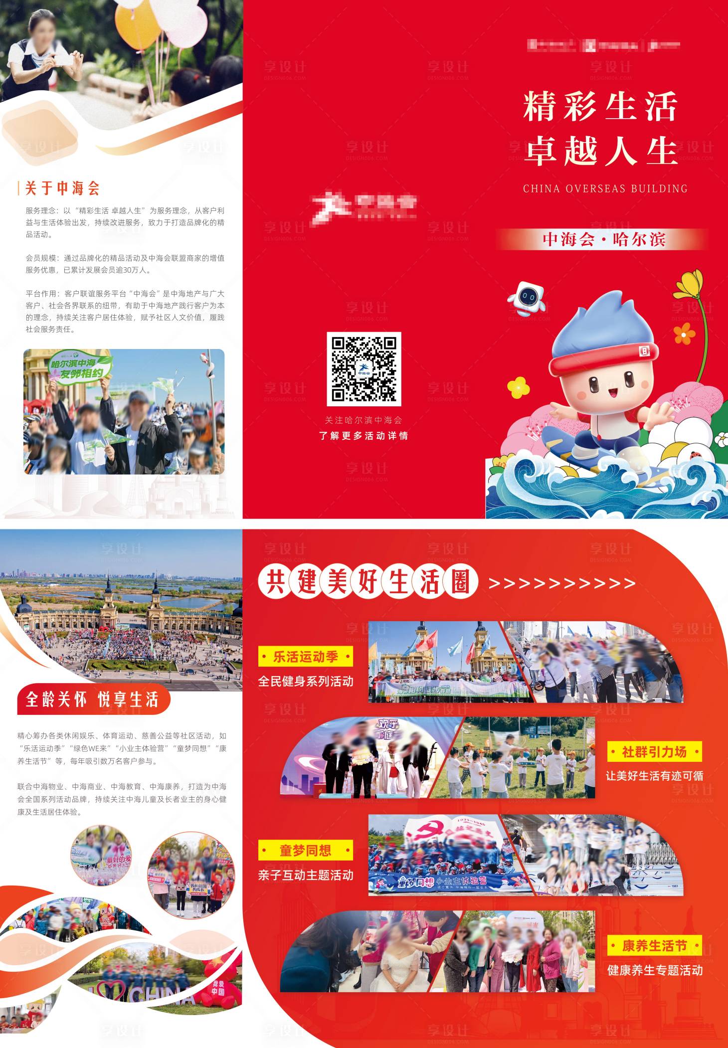 源文件下载【地产物业三折页】编号：82750031610701172