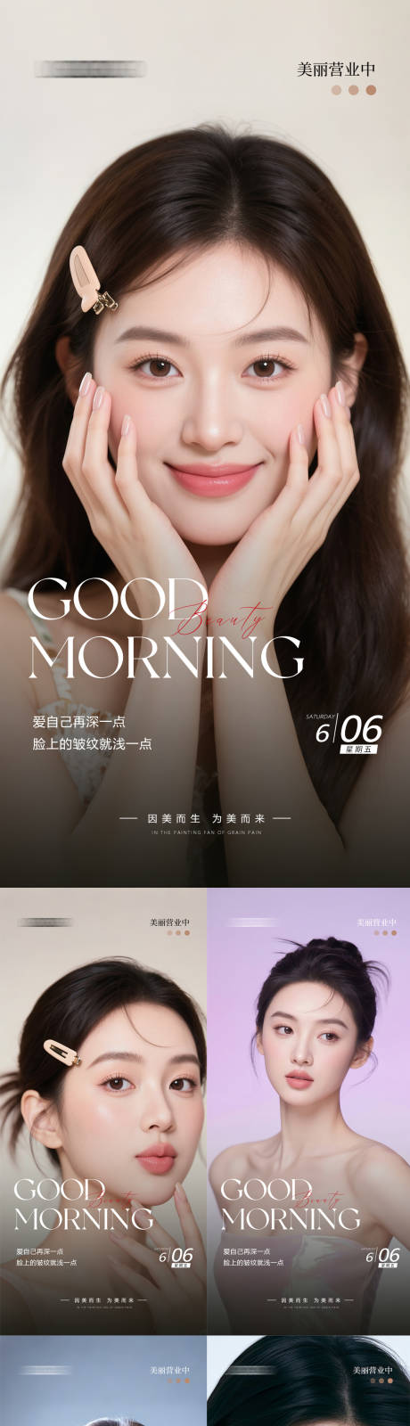 源文件下载【享设计】搜索编号：36180031103703602【医美早安人物海报】