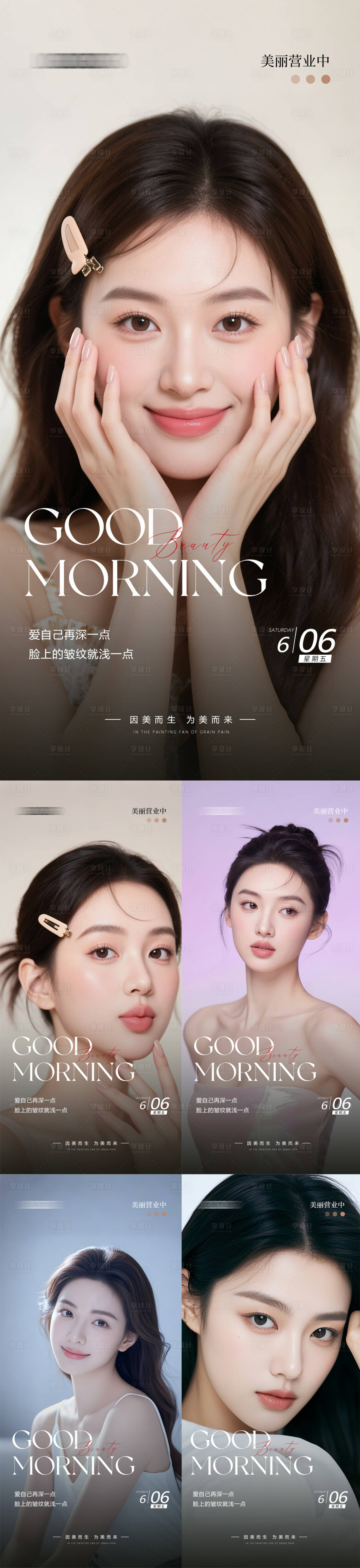 源文件下载【享设计】搜索编号：36180031103703602【医美早安人物海报】