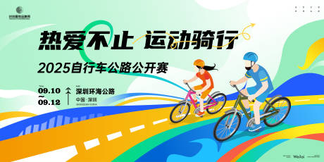 源文件下载【自行车公开赛插画主画面】编号：80320031297186844