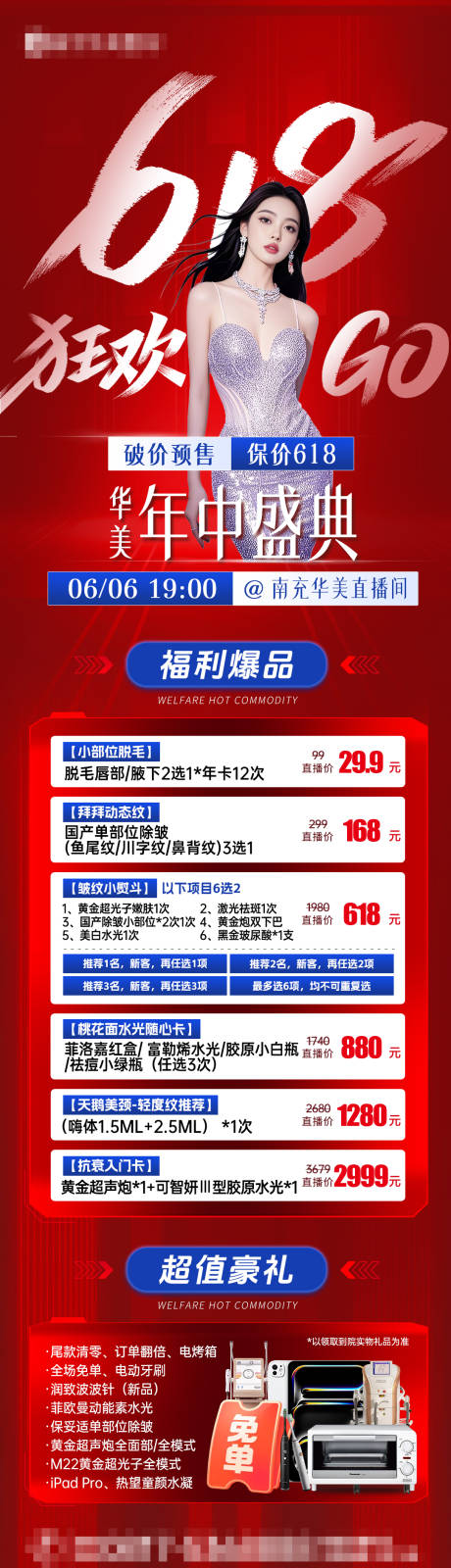 源文件下载【医美活动长图】编号：14690031575842357