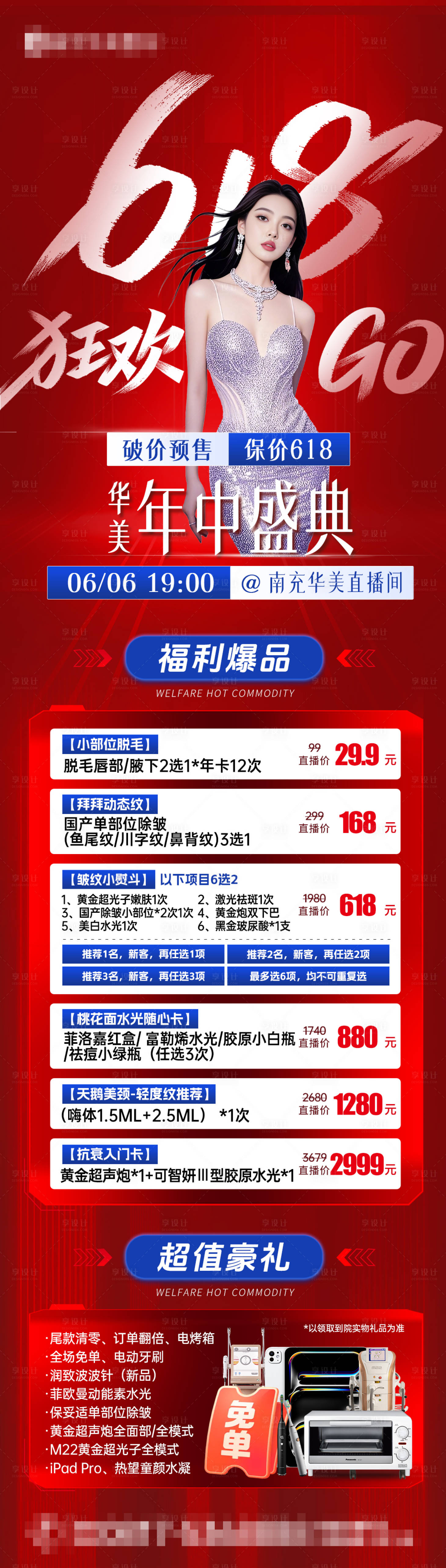 源文件下載【醫美活動長圖】編號：14690031575842357