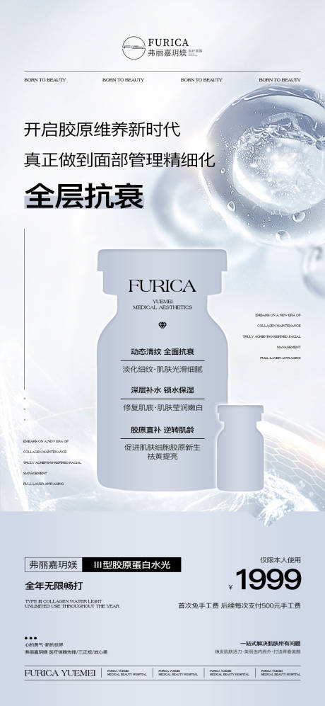 源文件下载【医美仪器胶原蛋白水光高级海报】编号：51270031603849616