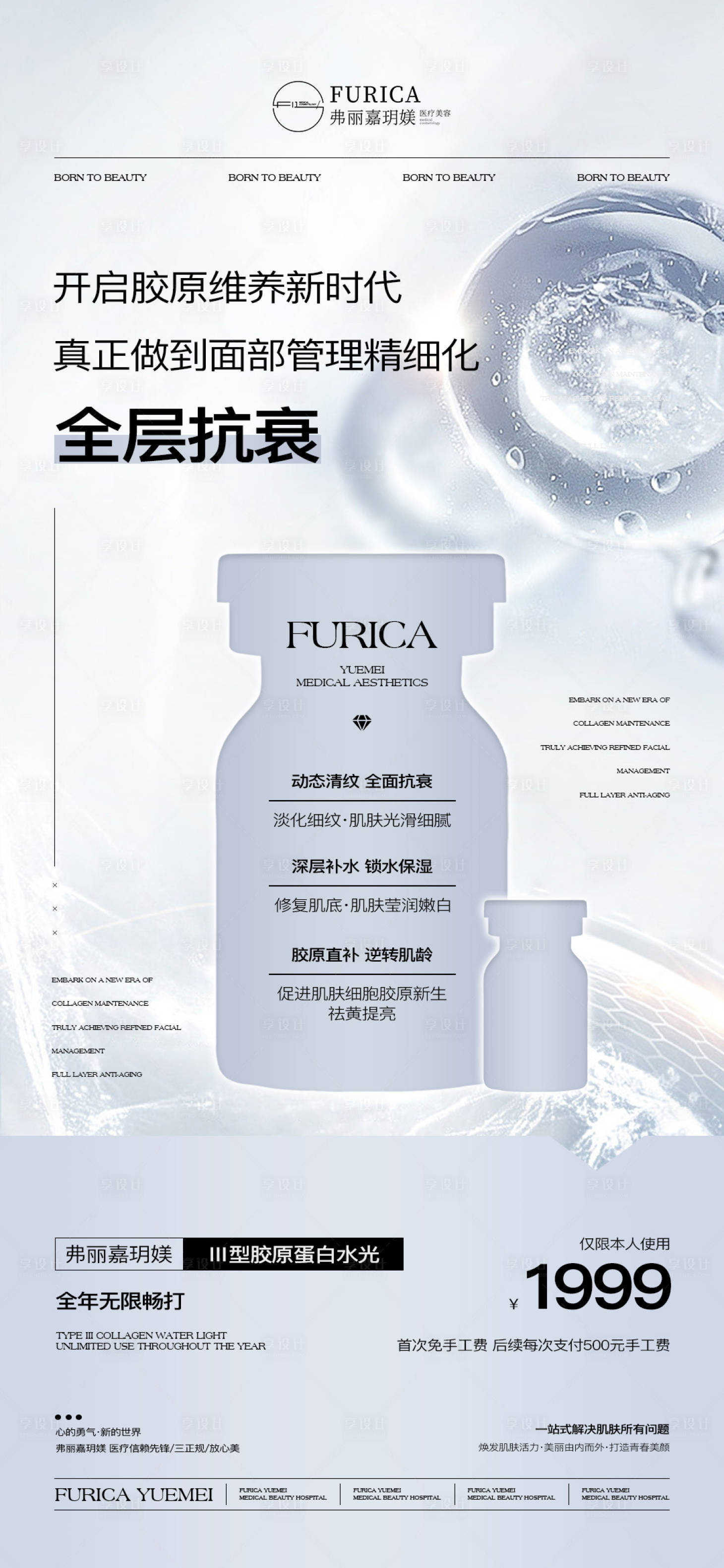 源文件下载【享设计】搜索编号：51270031603849616【医美仪器胶原蛋白水光高级海报】