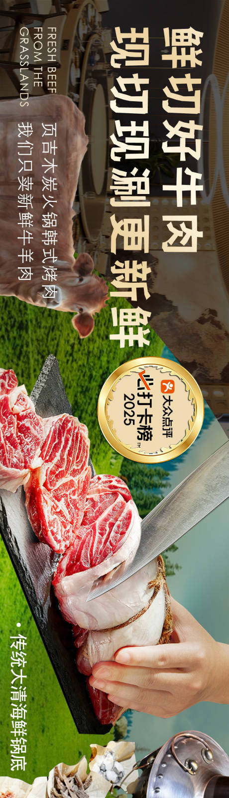 源文件下载【现切牛肉火锅banner】编号：12890031536856922
