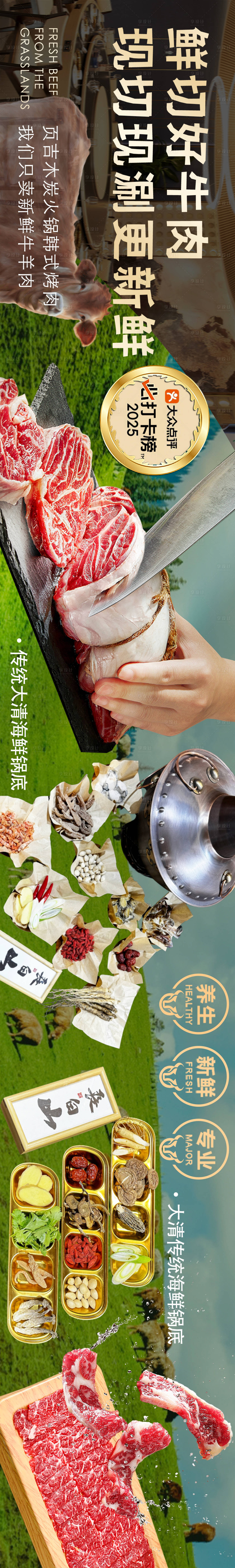 源文件下載【享設計】搜索編號：12890031536856922【現切牛肉火鍋banner】