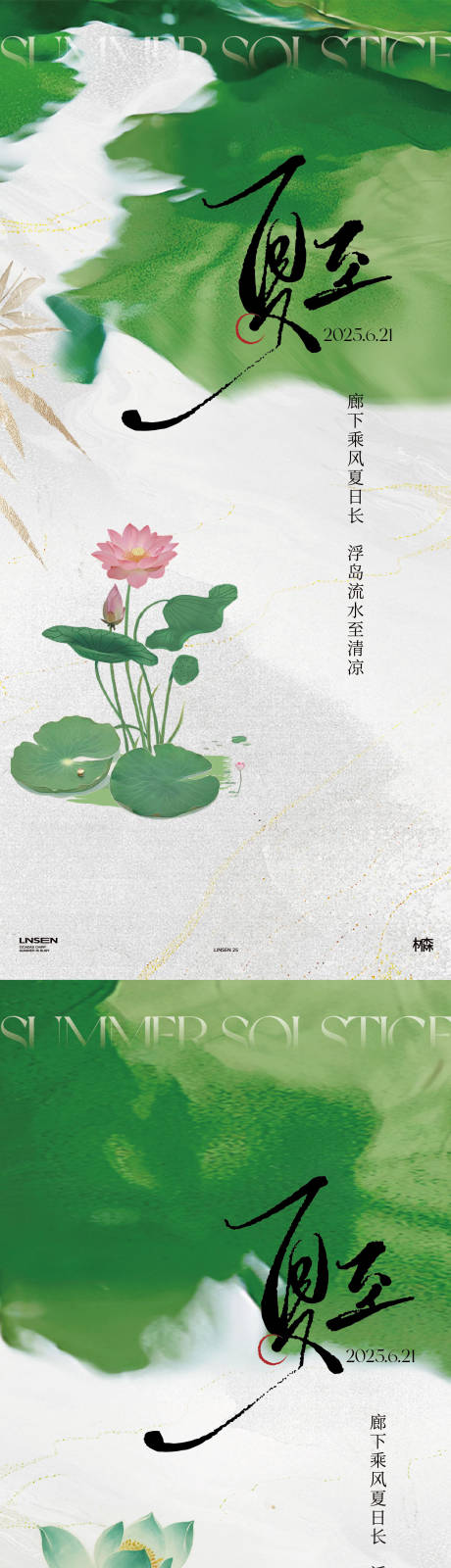 源文件下载【享设计】搜索编号：31950031413336846【夏至海报】